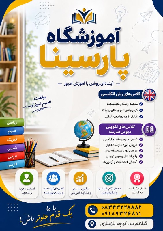 گیلانغربی ها: 🎓 آموزشگاه پارسینا🗣️ آموزش تخصصی مکالمه زبان انگلیسی از روز اول✨ کلاسهای کمجمعیت، اساتید مجرب و آموزش کاربردی🌱 از مبتد
