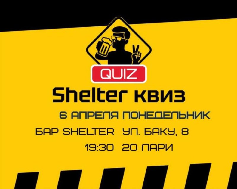 💛ShelterQuiz💛 Играем завтра! — фото 1