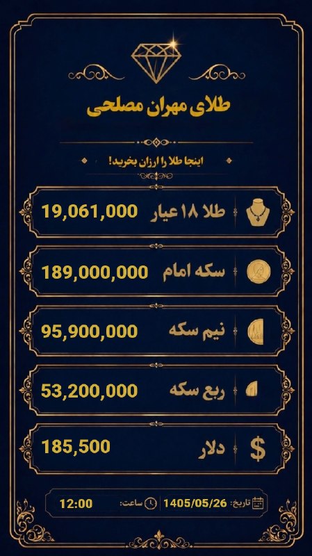طلای مهران مصلحی💚: 🤖 دریافت لحظه ای طلای مهران مصلحی