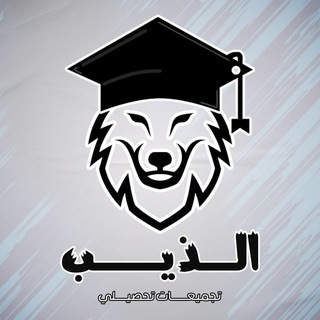 كويزات الذيب