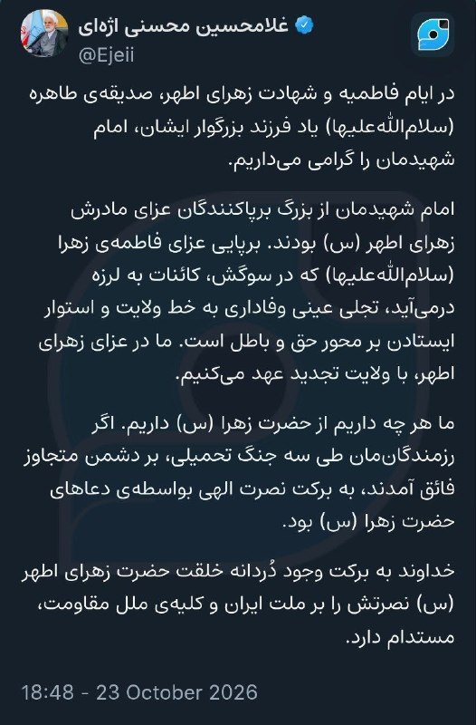 Mohseni Ajahi: All we have is from Hazrat Zahra (A.J.); Our warriors defeated the aggressor through the prayers of Zahra Atar (A).