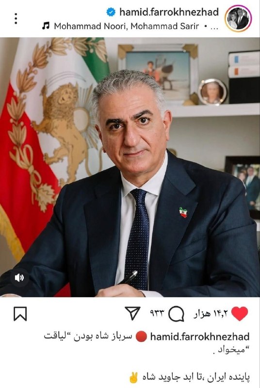 👑 کانال شهیاران rp 👑: *پست #حمید_فرخ‌نژاد کنایه به سخنان علی کریمی#جنبش_فرزندان_ایران