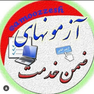انجام _ضمن خدمت_فرهنگیان