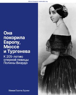 🗓 205 лет со дня рождения оперной певицы Полины Виардо!Ей пришлось выходить из тени звездных родственников. Она быстро стала знаменитой, много лет не могла покорить родной Париж, зато влюбила в себя российскую публику. Одной из самых известных ее партий ок