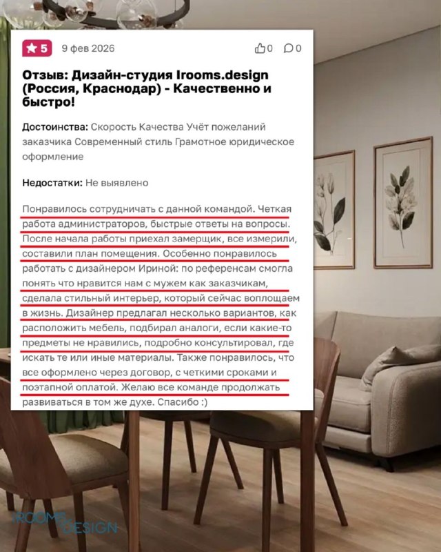  | IRooms.design | дизайн интерьера квартир и домов|ремонт|комплектация - изображение 4 - 