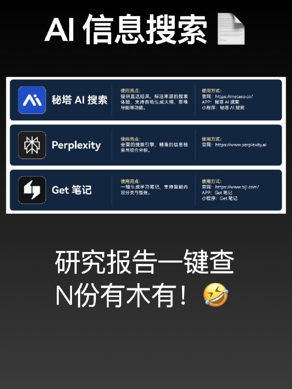 推荐2025最新最全AI工具集合，亲测好用‼️工作、生活效率提升不是一点点！收藏起来，这些工具可以帮你解决超多问题！👇1、AI聊天工具：工作、生活中遇到啥问题，先问它准没错！回答又快又全，比百度还靠谱！简直是救命稻草～✨2、AI设计：封面、海报、宣传图、名片……都不用求人了！随手就能搞定，效果专业得连朋友都惊了：“你啥时候变设计师了？”😲3、AI视频生成：做自媒体的小伙伴注意！再也不用满网找素材了，想要啥视频直接生成，省时又省力，太香了！🤩4、AI视频剪辑：自动识别、自动剪辑，嘎嘎快还嘎嘎好用！你只需要动动手指，成片就出来了，简直就是剪辑小白的神器！🎉5、AI辅导作业：孩子作业不会？不用慌！AI工具直接手把手教解题，清楚到你都想回去上学了，家长终于可以喘口气啦！😌6、AI做PPT：年底PPT赶不完？不存在的！一键生成PPT，甚至上传文档也能自动做好，直接跟熬夜加班说拜拜～💤7、AI音乐：把你的emo、灵感随手输入，AI帮你生成一首原创歌曲！自己也能当“音乐人”，爽爆了～🎤8、AI信息搜索：做竞品分析、市场报告都不费劲，一键生成报告+脑图，效率直接翻10倍！谁用谁知道！💼9、AI编程：小白也能用！你只需要说出需求，AI帮你生成代码，码农效率起飞，程序员的生产力神器啊～🔥资源cr：🍠@老李这样用AI推荐2025最新最全AI工具集合，亲测好用‼️工作、生活效率提升不是一点点！收藏起来，这些工具可以帮你解决超多问题！👇1、AI聊天工具：工作、生活中遇到啥问题，先问它准没错！回答又快又全，比百度还靠谱！简直是救命稻草～✨2、AI设计：封面、海报、宣传图、名片……都不用求人了！随手就能搞定，效果专业得连朋友都惊了：“你啥时候变设计师了？”😲3、AI视频生成：做自媒体的小伙伴注意！再也不用满网找素材了，想要啥视频直接生成，省时又省力，太香了！🤩4、AI视频剪辑：自动识别、自动剪辑，嘎嘎快还嘎嘎好用！你只需要动动手指，成片就出来了，简直就是剪辑小白的神器！🎉5、AI辅导作业：孩子作业不会？不用慌！AI工具直接手把手教解题，清楚到你都想回去上学了，家长终于可以喘口气啦！😌6、AI做PPT：年底PPT赶不完？不存在的！一键生成PPT，甚至上传文档也能自动做好，直接跟熬夜加班说拜拜～💤7、AI音乐：把你的emo、灵感随手输入，AI帮你生成一首原创歌曲！自己也能当“音乐人”，爽爆了～🎤8、AI信息搜索：做竞品分析、市场报告都不费劲，一键生成报告+脑图，效率直接翻10倍！谁用谁知道！💼9、AI编程：小白也能用！你只需要说出需求，AI帮你生成代码，码农效率起飞，程序员的生产力神器啊～🔥资源cr：🍠@老李这样用AI