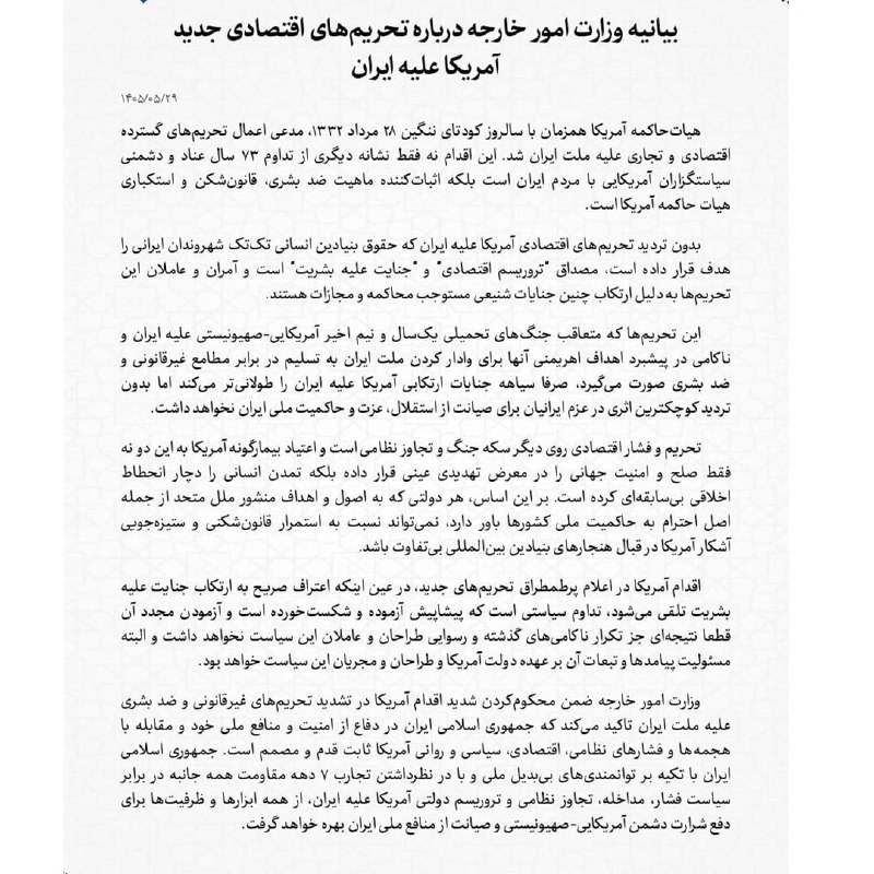 آژانس خبری رکنا | Rokna NEWS Agency: 🔶 بیانیۀ وزارت خارجه دربارۀ تحریم‌های اقتصادی جدید آمریکا علیه ایران@ROKNA_NEWS