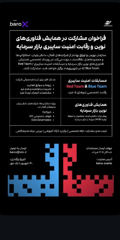 دل مشغولی‌های حسین‌ خِزلی‌: فراخوان مشارکتهمایش فناوری‌های نوین و رقابت امنیت سایبری بازار سرمایه@hkhezli