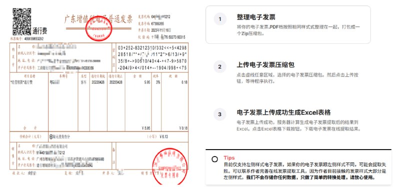 🆔  网站名称：发票提取助手⭐  网站功能：发票提取📁  网站简介：一个电子发票提取助手，可以免费批量提取电子发票并将其转换为Excel格式