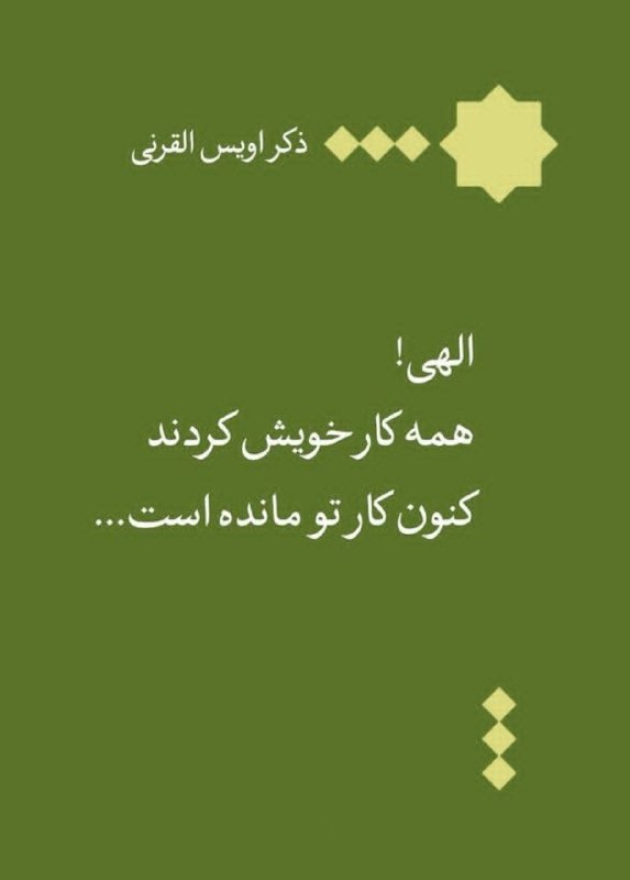 ﷽خورشید عارفان ﷽: #کانال_تلگرام_خورشید_عارفان 🔴 کانال خورشیدعارفان🌞 @khorshide_arefan