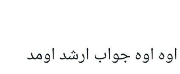 توییتر دانشگاه تهرانی ها: سربازی قبول شدم خخخخ•امین•@uttweet