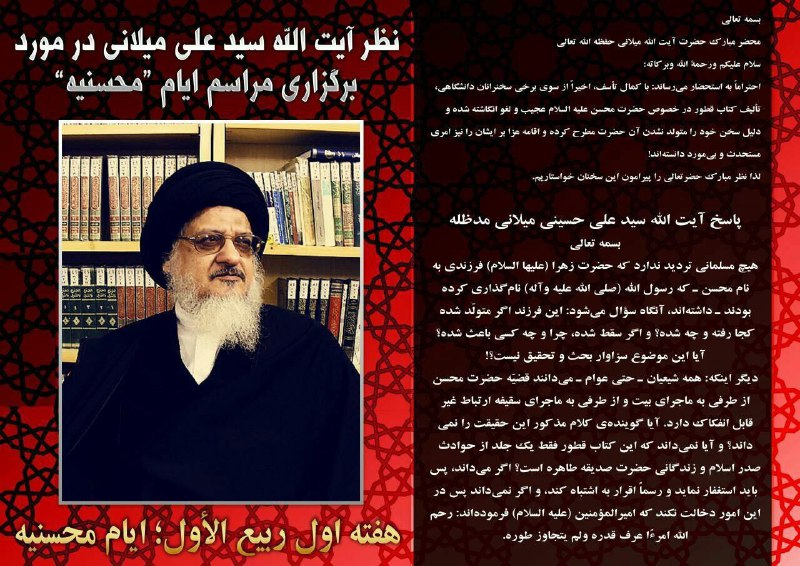 منبر: #ایام_محسنیه (ع)