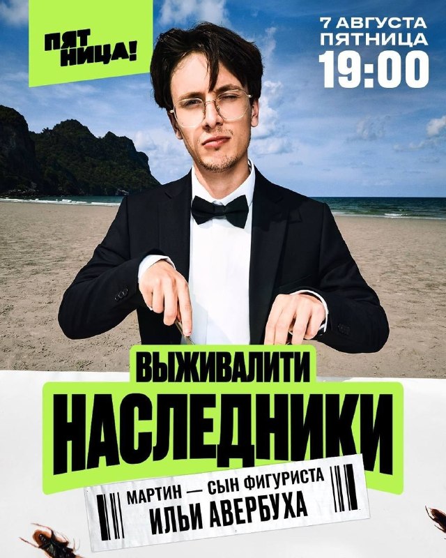 «Пятница!» запускает новое шоу «Выживалити.
