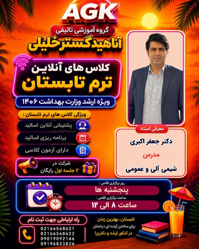 دکتر خلیلی-آناهید گستر خلیلی: کلاس تابستان دکتر اکبری پنجشنبه برگزار نمی گردد. تاریخ جلسه دوم اطلاع رسانی می گردد.@drkhaliligroup