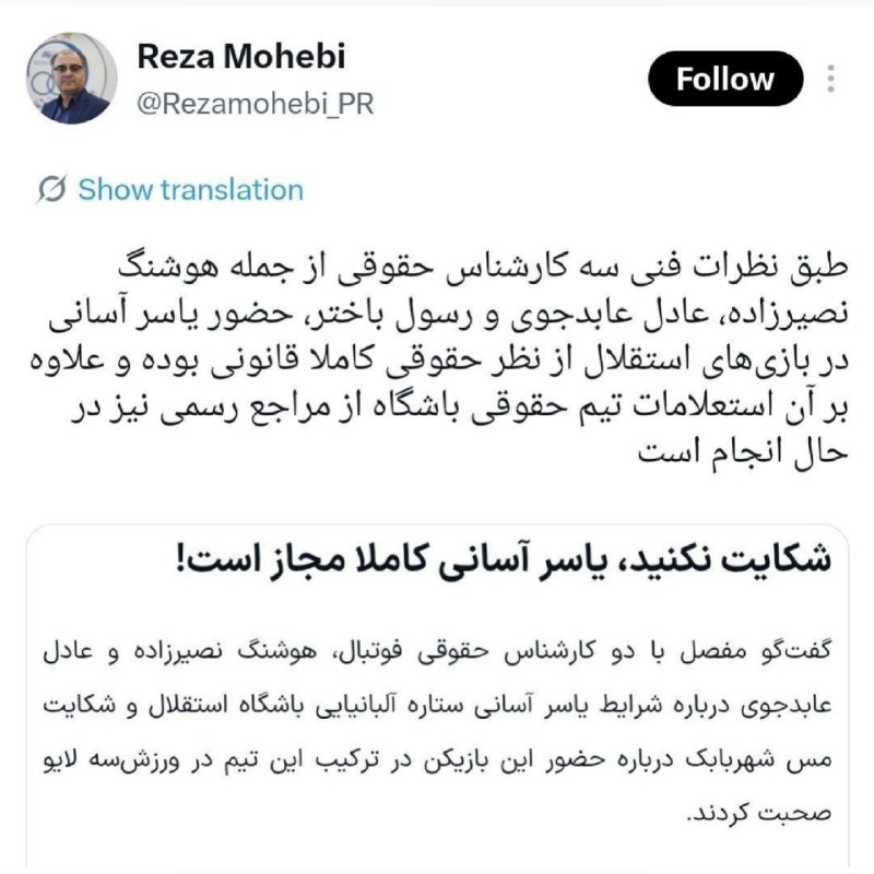 90: توییت مدیر روابط‌ عمومی استقلال در مورد آسانی___🔊 @navad