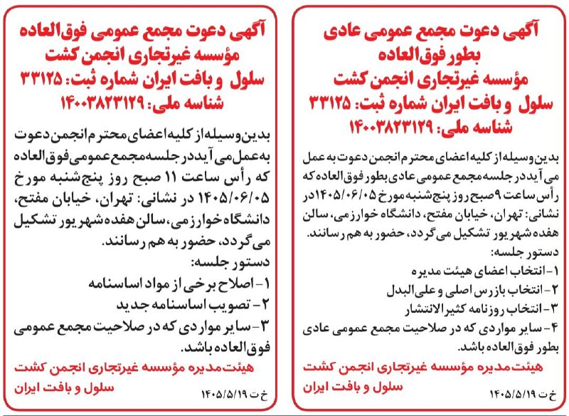 انجمن سلولهاى بنيادى و مهندسى بافت: 📣 بدین وسیله از کلیه اعضای محترم انجمن کشت سلول و بافت ایران دعوت به عمل میآید تا در مجمع عمومی انجمن که در روز پنج شنب