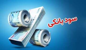 دیده بان ایران: ✅ تصمیم مهم بانک مرکزی درباره نرخ سود بانکی🔴 تکلیف افزایش نرخ سود یکسره شد🔹 رئیس کل بانک مرکزی با اعلام عدم تغییر نرخ سو