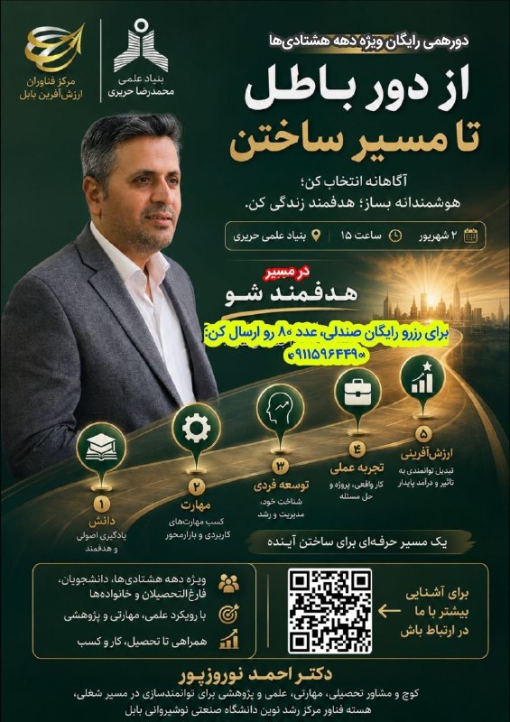 کانال بابل شهر بهار نارنج: ❌ خاص‌ترین دورهمی رایگان ویژه دهه‌هشتادی‌ها ❌🤔 چه شغلی رو انتخاب کنیم که توش پولدار بشیم؟ 💰🎓 چه رشته‌ای رو انتخاب کنیم ک