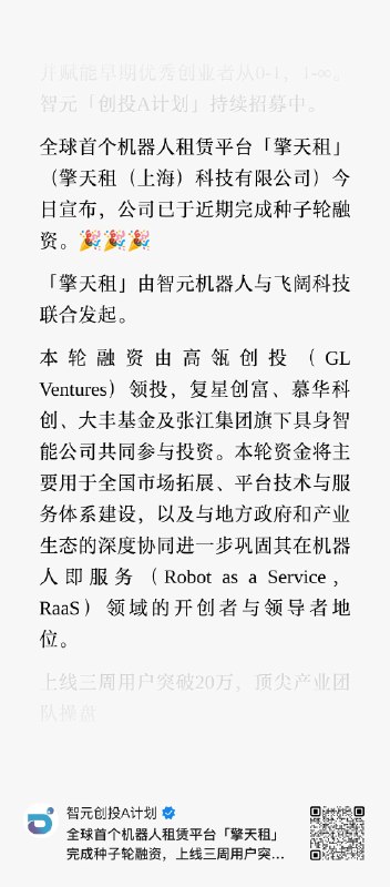 机器人租赁平台这个商业模式成立吗？融资的意义是？