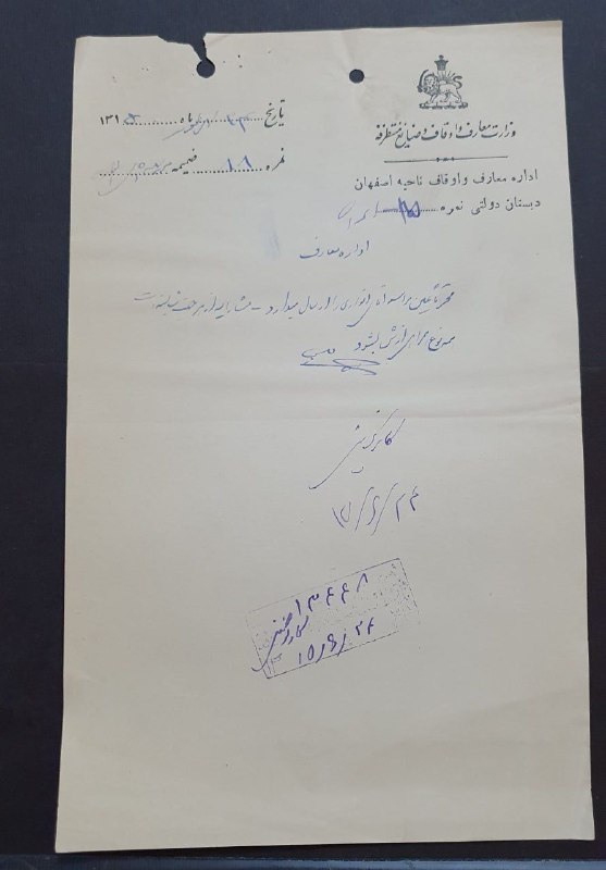 اصفهان عتیق: ✅ نامه زمان رضاشاه "اداره معارف و اوقاف اصفهان" سال 1315 ✴️کیفیت: مطابق تصاویر💰قیمت : ۴۰،۰۰۰ تومان☎️ارتباط با فروشنده:👈👈