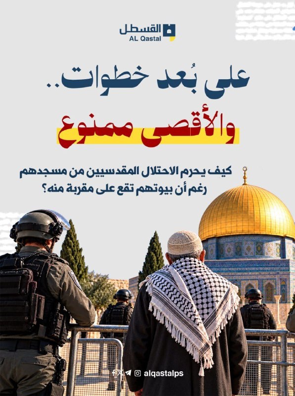 الاحتلال يفرض قيوداً على دخول المقدسيين للمسجد الأقصى