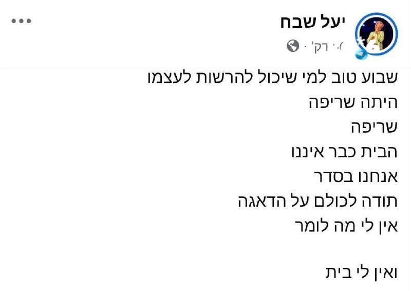 🇮🇱 ביתה של יעל שבח בחוות גלעד נשרף כליל בשריפה שפרצה בשומרון. שבח היא אלמנתו של הרב רזיאל שבח, שנרצח בפיג…