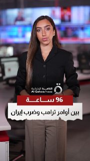 96 שעות לפני התקיפה באיראן תוכנית אמריקאית מצביעה על התאריך המתקרב של התקיפה בטהרן