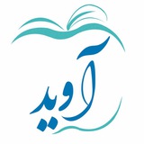 آوید🍏اولین سامانه آموزشی تخصصی