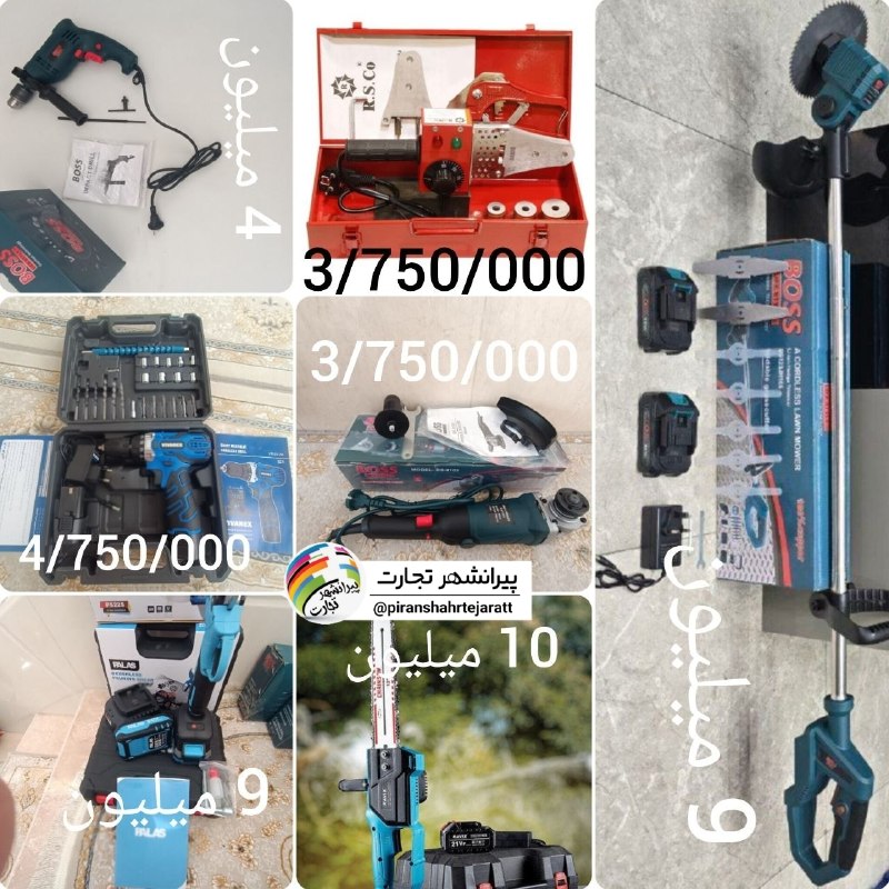 پیرانشهر تجارت: ✅ فروش ابزارهای داخل عکس با قیمتهای کم و عالی، جنس درجه یک با قیمت باورنکردنی💸 باتخفیف خیلی خیلی عالی☎️ 09360376607htt