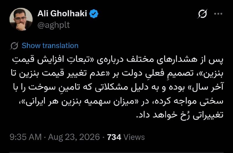 خبرهای داغ/مهم 🔖: 🔺 علی قلهکی، فعال سیاسی: به جای گران کردن بنزین در میزان سهمیه بنزین هر ایرانی تغییراتی رخ خواهد داد