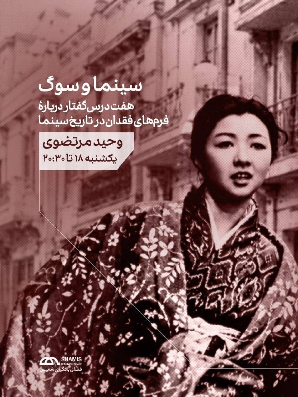 کتابخانه دانشگاهی: دورهی دوم فضای یادگیری شمیسدراماتورژی سوگ چرا سوگواری یکی از بنیادیترین تجربههای بشری است؟ سوگ چطور تاثیرات خودش را