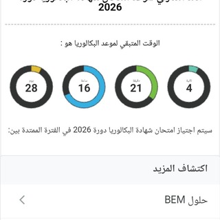 مجموعة المناقشة bac_2026