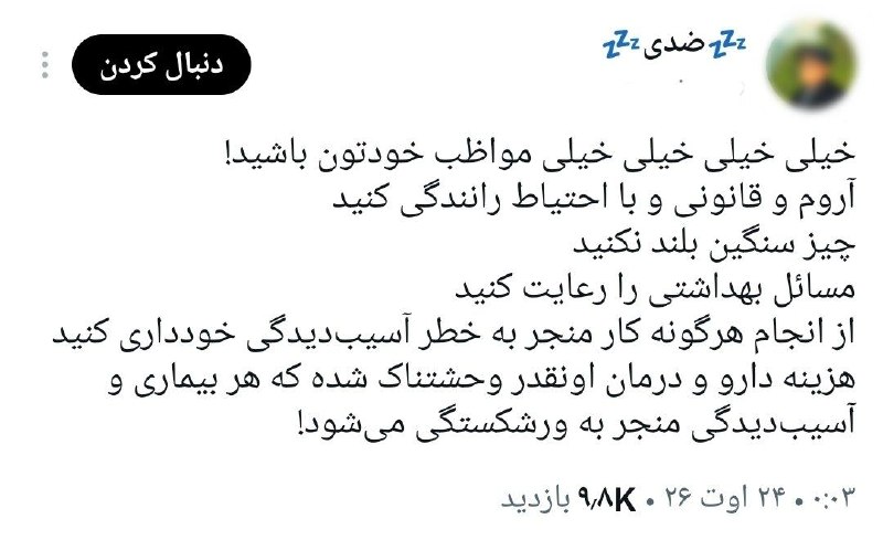 خاص: 🔻توییت یکی از اعضای کادر درمان.هزینه دارو و درمان انقدر زیاد شده که هرگونه بیماری و آسیب دیدگی منجر به ورشکستگی میشه.طبق