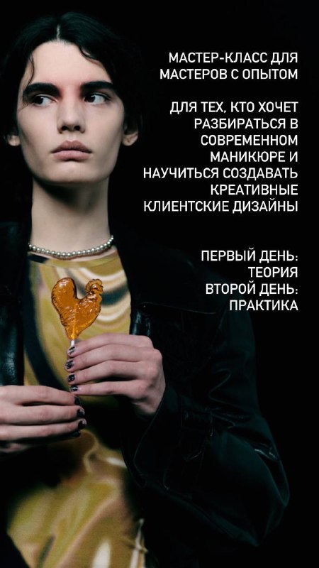 С программой тезисно и с остальными условиями можно ознакомиться по ссылке в посте выше✨Блин, если честно, то для МК такого формата мне нужно было реально созреть!И вот оно, случилосьОсобенно приятно будет провести его у ребят в Бессовестно Талантливом (я там тоже однажды училась, к слову))А ещё приятно то, что курс пройдёт при поддержке премиальных брендов BANDI и CHRISTINA FITZGERALD Будет много актуальной информации, крутого визуала (куда без него!) и, разумеется, ВДОХНОВЕНИЯ⚡️С программой тезисно и с остальными условиями можно ознакомиться по ссылке в посте выше✨Блин, если честно, то для МК такого формата мне нужно было реально созреть!И вот оно, случилосьОсобенно приятно будет провести его у ребят в Бессовестно Талантливом (я там тоже однажды училась, к слову))А ещё приятно то, что курс пройдёт при поддержке премиальных брендов BANDI и CHRISTINA FITZGERALD Будет много актуальной информации, крутого визуала (куда без него!) и, разумеется, ВДОХНОВЕНИЯ⚡️