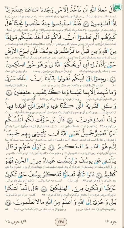 خبر اهواز: #هرروزبا_قرآن دوره چهارم ختم کامل صفحه ۲۴۵ سوره یوسف @ahvaz_news24