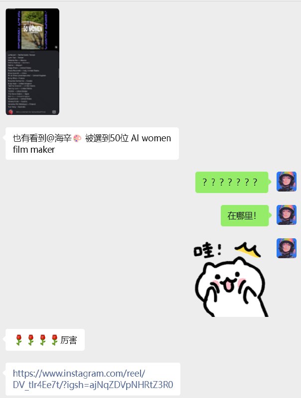 好消息不断！朋友通知我入选了 World Top 50 AI Women Filmmaker！好消息不断！朋友通知我入选了 World Top 50 AI Women Filmmaker！