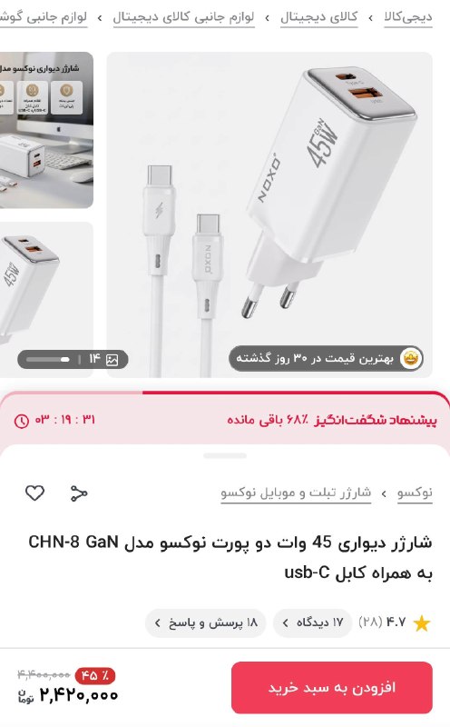 دیجی کالا تخفیف: 🤩 بهترین قیمت در ۳۰ روز گذشته 🔥۲ میلیون تومان تخفیف🔷 ارسال سریع🔋شارژر دیواری 45 وات دو پورت نوکسو مدل CHN‑8 GaN به همراه