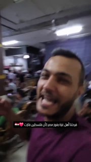 עזתים חוגגים את העפלת מצרים לשמינית גמר גביע העולם