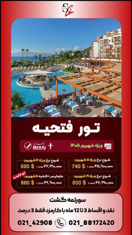 سورتمه گشت.آفر ویژه.تور لحظه آخری.تخفیف.تور استانبول.تور آنتالیا.تور پاتایا.تور پوکت.تور دبی.تور بلغارستان.تور ارزان.تور مالزی.ت: ‼️شرایط اقساط (بلند مدت و با کمترین کارمزد) ‼️جهت کسب اطلاعات بیشتر ورزرو توربا ما تماس بگیرید❤️☎️ 021-42908☎️ 021-88172
