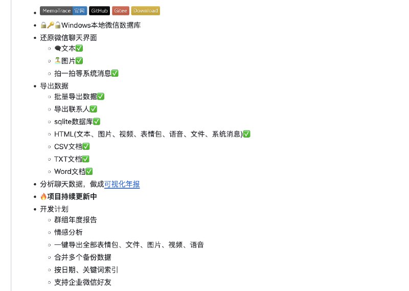 这个好！微信聊天记录导出工具提取微信聊天记录，将其导出成HTML、Word、CSV文档永久保存