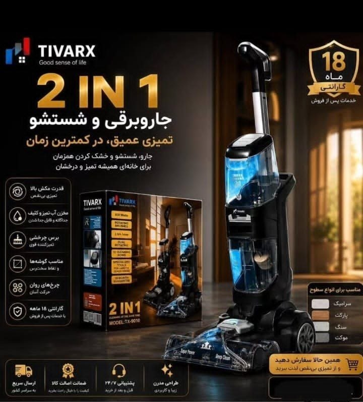 دیوار حراجی های کمپانی چرو: دستگاه های جاروبرقی /قالی شویی /مبل شوی تیوارکس پرقدرت‌ترین مدل بازار قیمت 28,500,000
