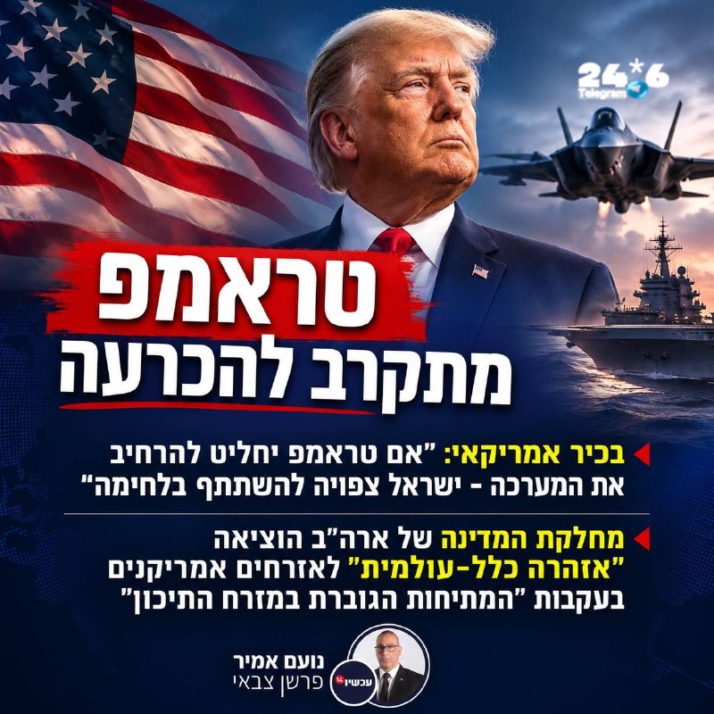 🇮🇱 האם טראמפ משתמש באיומים צבאיים כדי להחזיר את איראן לשולם המשא ומתן?