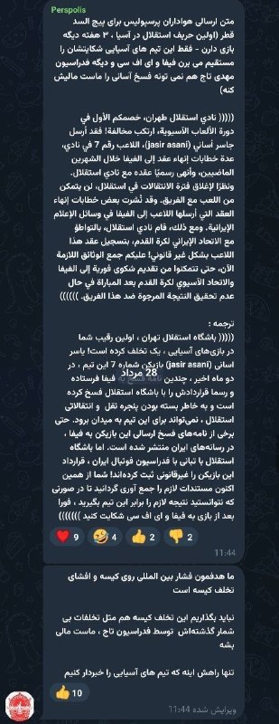 پته مته | Patemate: پرسپولیسی ها دارن متن آماده میکنن ببرن زیر پیج السد،و بقیه رقیب های استقلال تا از آسانی شکایت کنن. 😈 @Patemate_Official