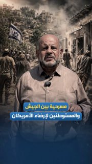 "משחק בין צבא הכיבוש למתנחלים כדי לספק את השגרירות האמריקאית". ד"ר וחוקר קוטאיבה מוסלם מספר על מדיניות המצו…