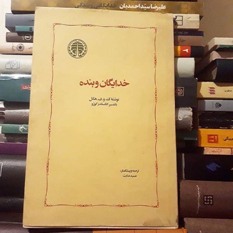 📚📖 کتاب سلام: برای آن‌که آدمی براستی انسان باشد و از حیوان ذاتاً و واقعاً تفاوت یابد، باید آرزوی انسانی‌اش به نحو مؤثر بر آرزوی حیوانی