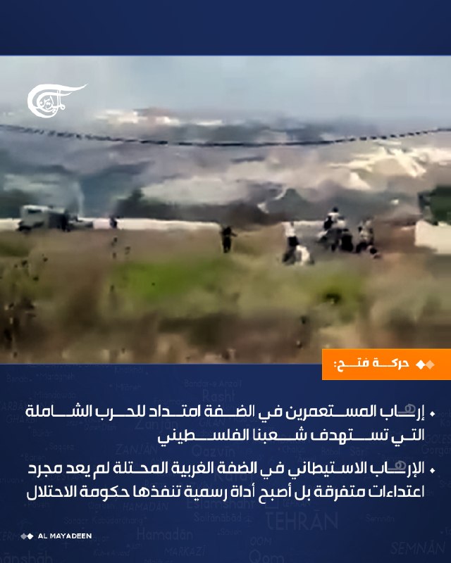 Al Mayadeen - ערוץ Al Mayadeen