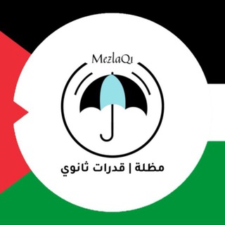 Telegram profile photo for مظلة | مناقشة قدرات 🇸🇦