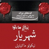 من میخونم شما گوش کنید(narcissism)