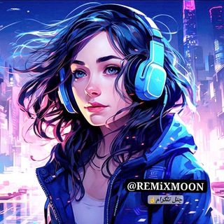 Telegram profile photo for اهنگهای شاد🥂 ریمیکس کوردی