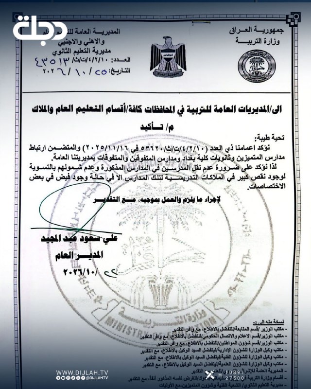 التربية تمنع نقل المدرسين من مدارس المتميزين والمتفوقين وتستثني الاختصاصات التي تشهد فائضاً